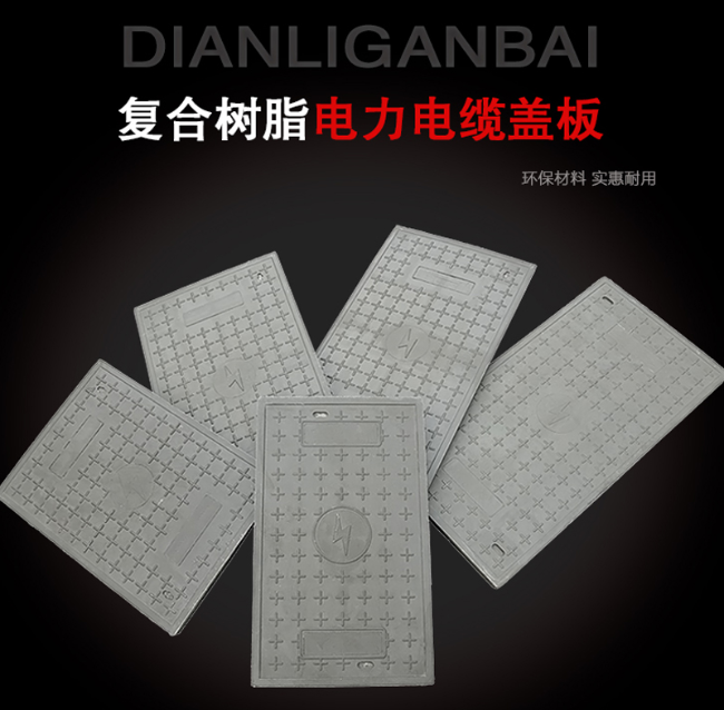 彝良树脂复合电力盖板展示